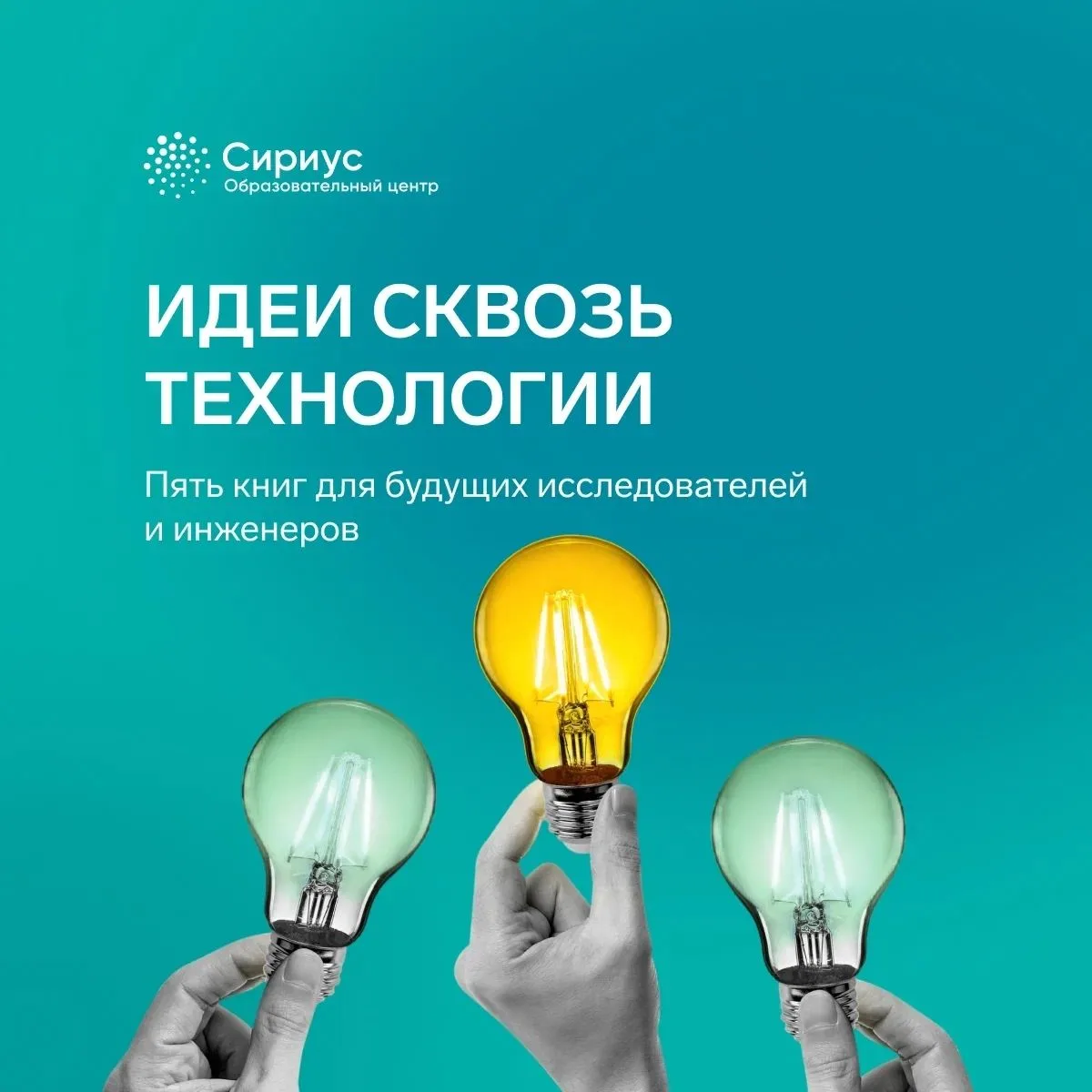 Как придумать то, чего ещё не существует? Пять книг об изобретениях, технологиях и людя...