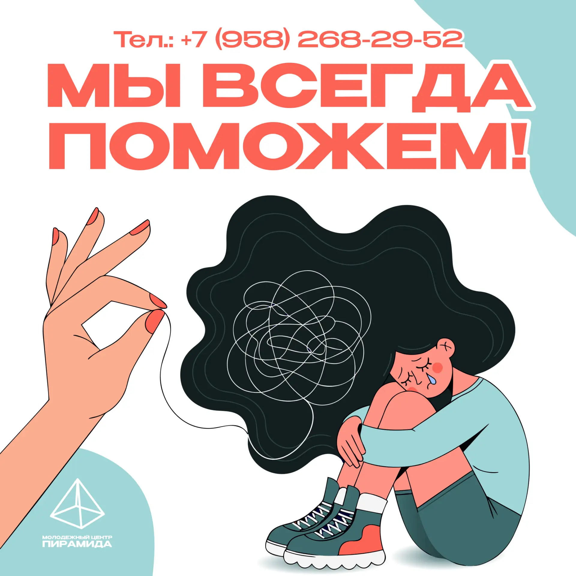 Ты – важен ❤
