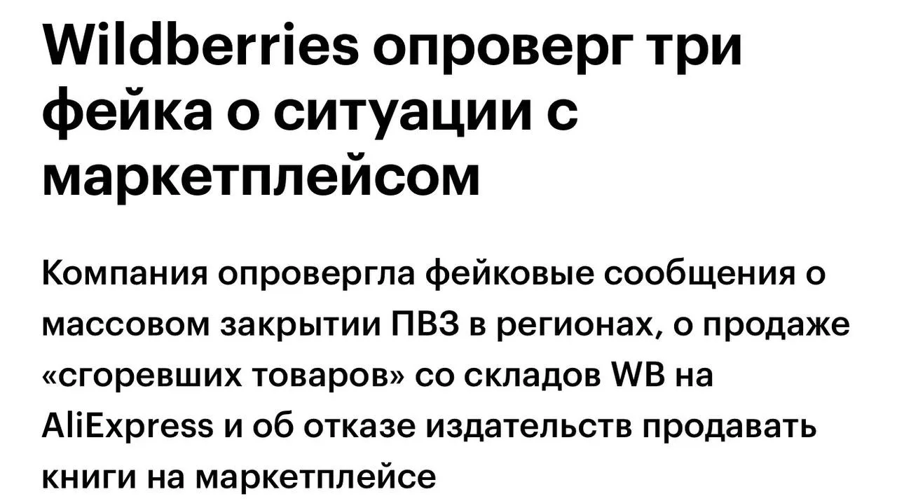 ✋ Wildberries зафиксировал сроки по новым условиям для FBS - 31.01.2027