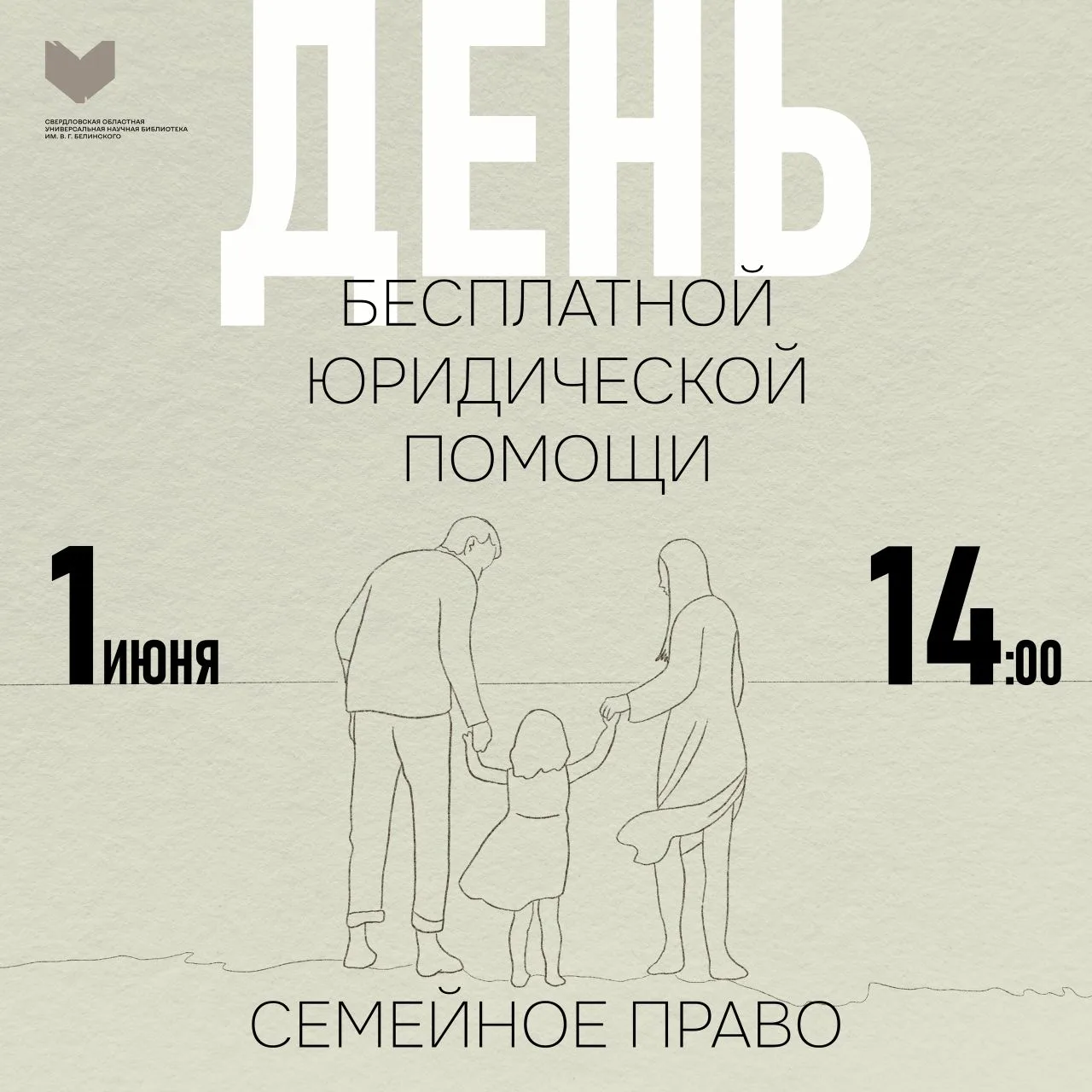 1 июня | с 14:00 до 16:00