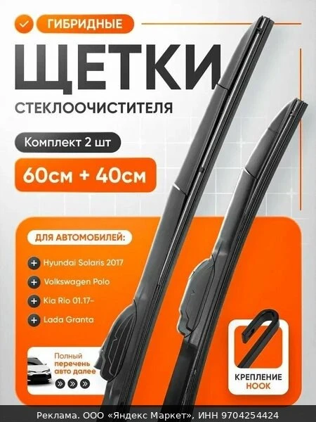 🚗Щетки стеклоочистителя гибридные 600 400, дворники комплект 2 шт, крепление крючок (h...