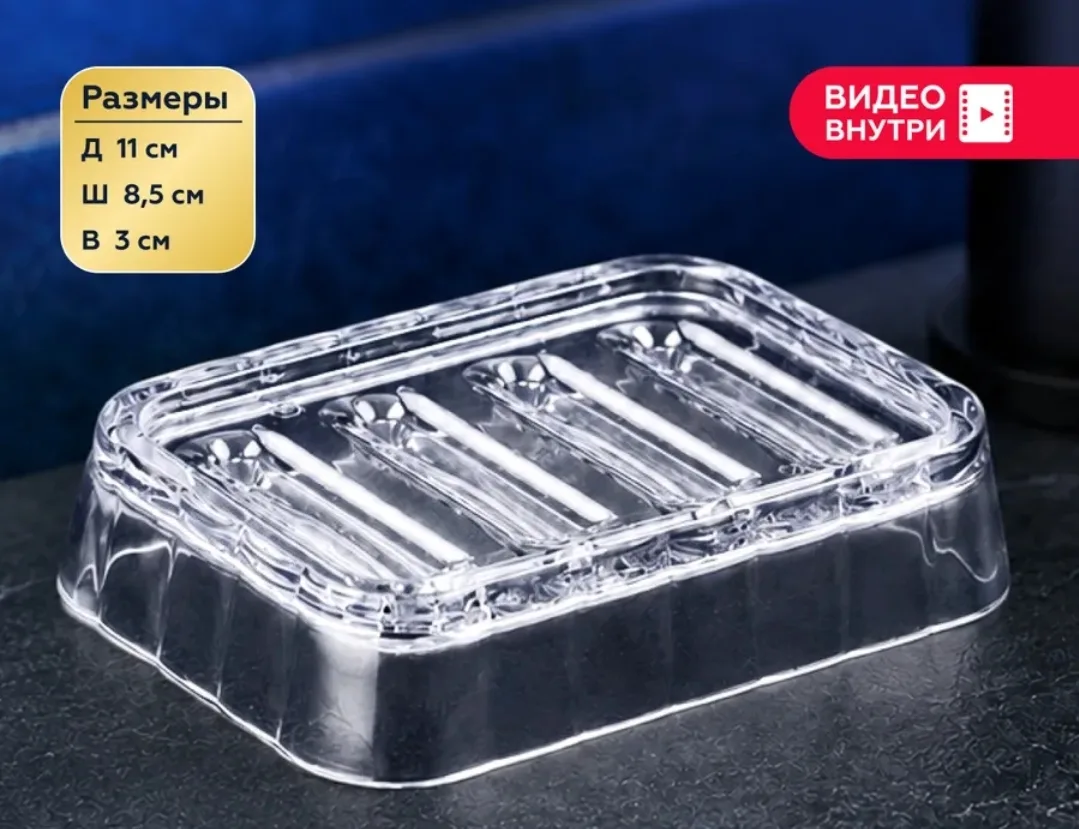 Мыльница