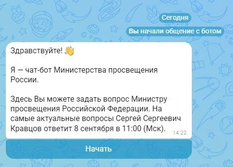 Минпросвещения России запустило чат-бот «Родительский вопрос Министру» в мессенджере «МАХ»