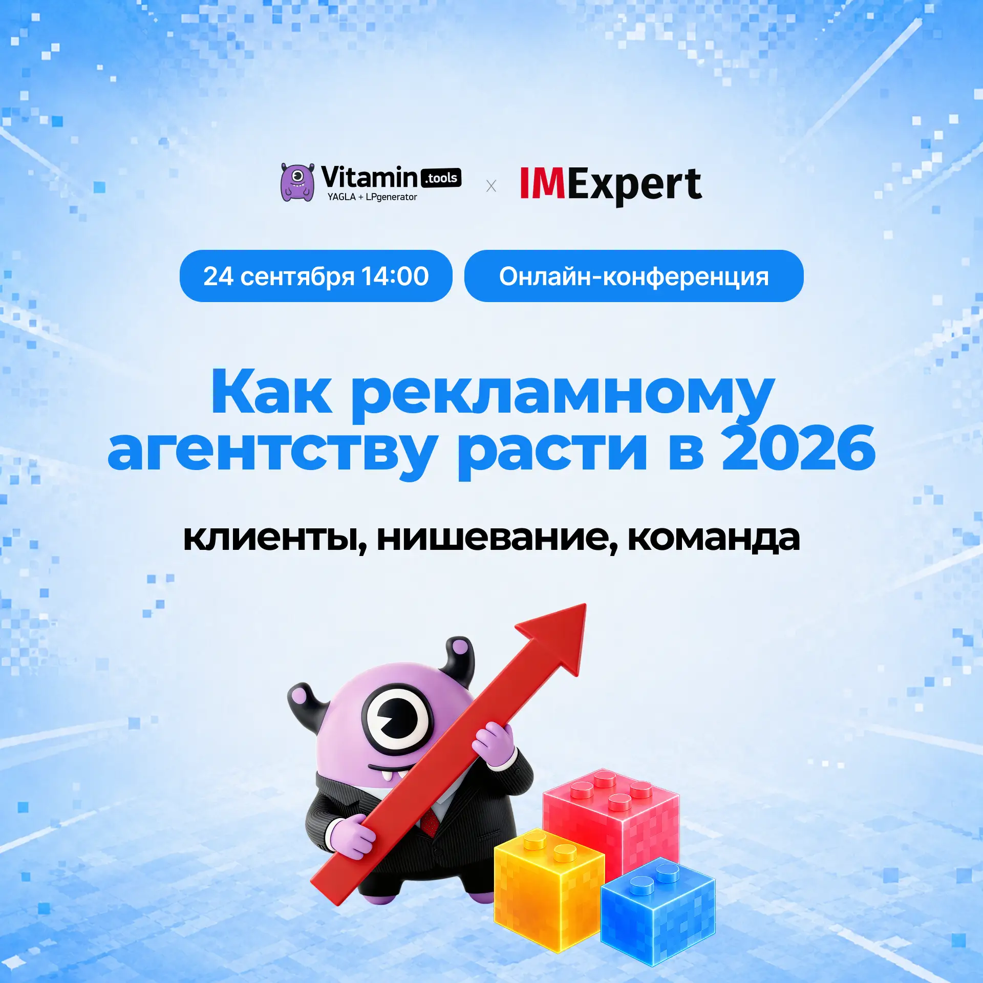 🚀 Как рекламному агентству расти в 2026: клиенты, нишевание, команда