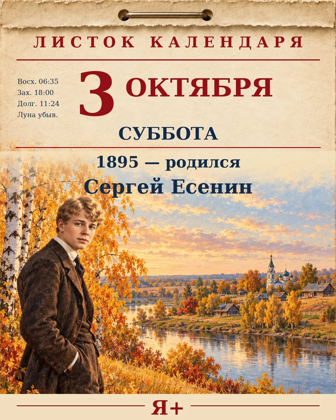 Сергей Есенин: стихи, в которых узнают родные места