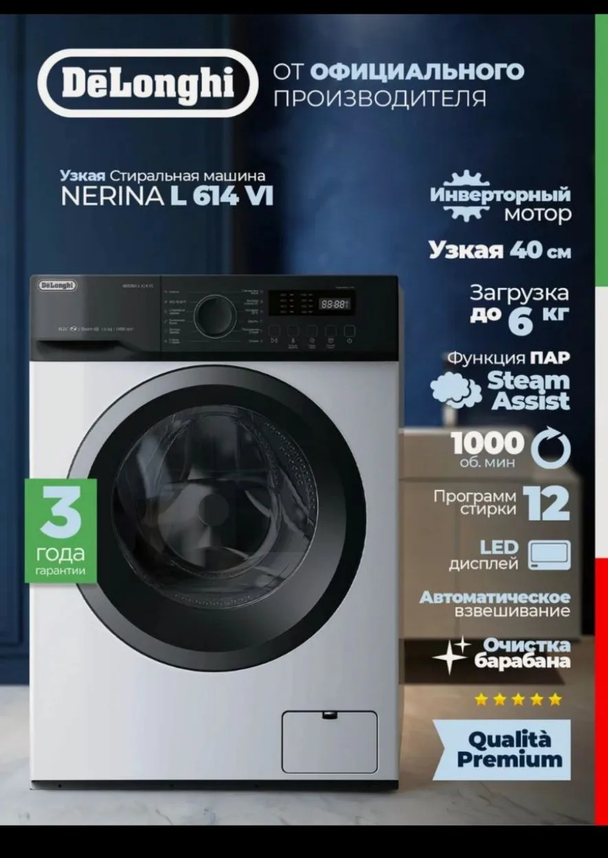 Стиральная машина автомат DeLonghi NERINA L 614 VI (2026), узкая, загрузка 6 кг, функци...