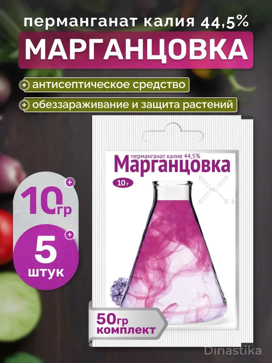 🔥 Марганцовка садовая 10г 5шт перманганат калия для растений