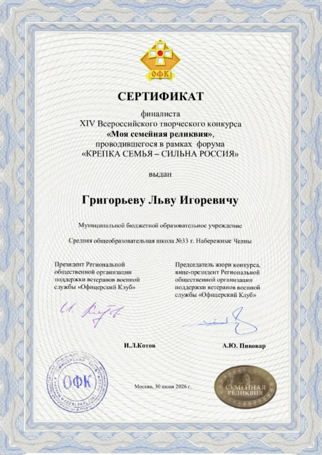 Поздравляем ученика 8А класса Григорьева Льва, который стал финалистом федерального конкурса "Моя се