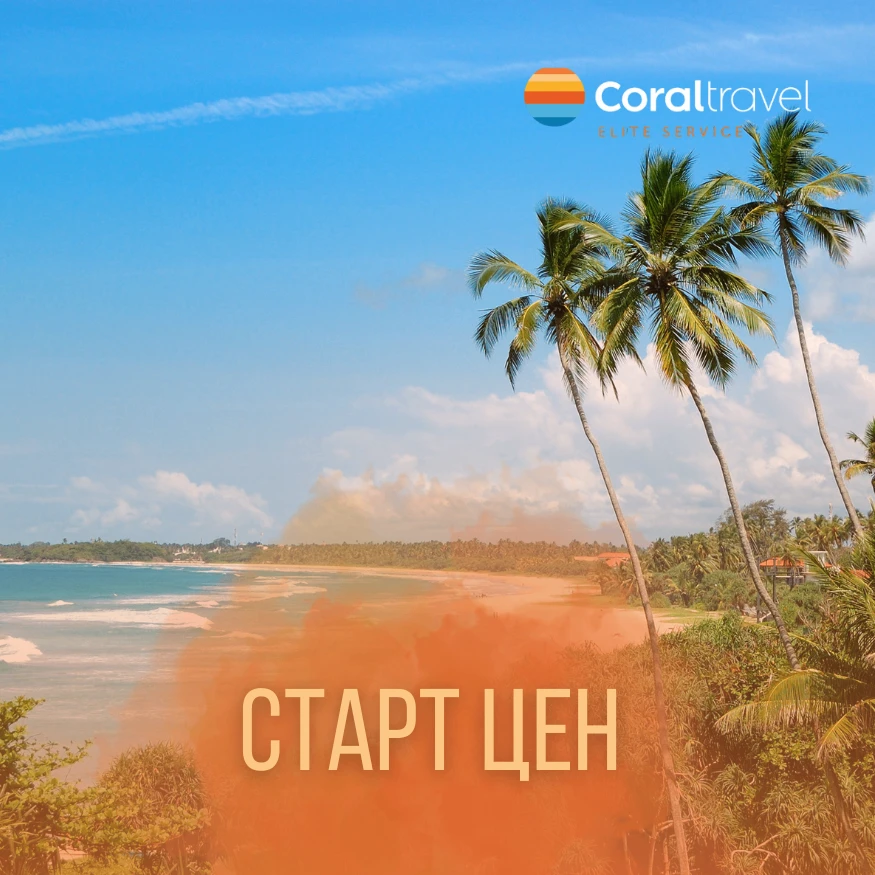 🍂 СТАРТ ЦЕН НА ОСЕНЬ - УСПЕЙТЕ ЗАБРОНИРОВАТЬ ОТДЫХ ПО ЛУЧШИМ ТАРИФАМ!
Осень - идеальное время для п