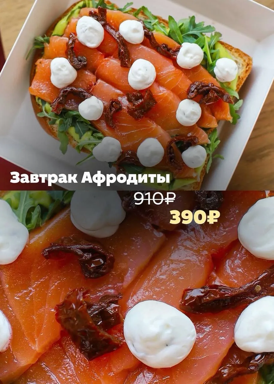Все меню по 390 ₽  В кафе Oh My Toast взрывная акция: по будням все блюда и напитки стоят всего 390 