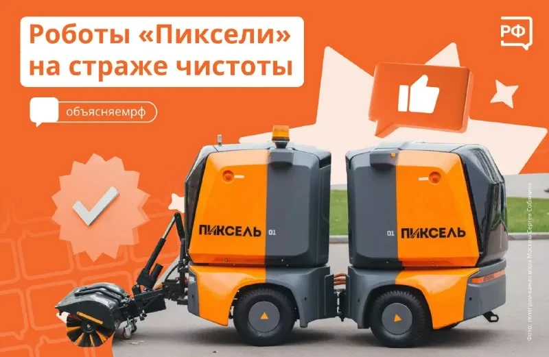 Российские роботы-пухососы вышли на улицы Москвы

В Москве начали испытания российских роботов, созд