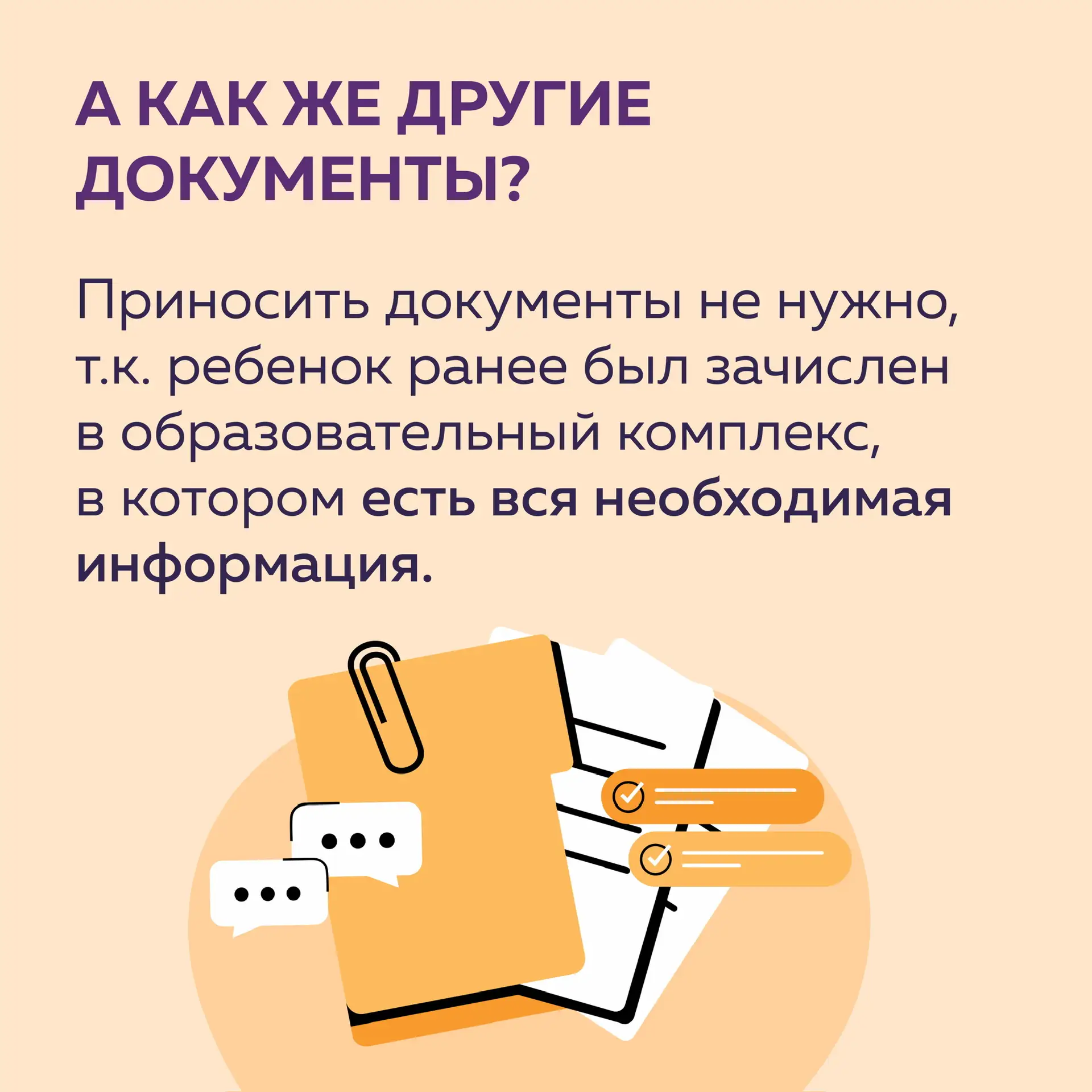 ⚡️ Упрощенная запись в первый класс для дошкольников стартует уже завтра!  Для воспитанников детских