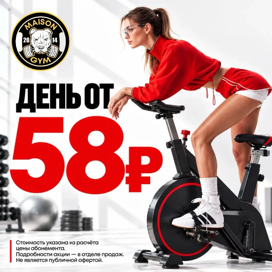 ДЕНЬ ФИТНЕСА — ОТ 58 ₽🔥