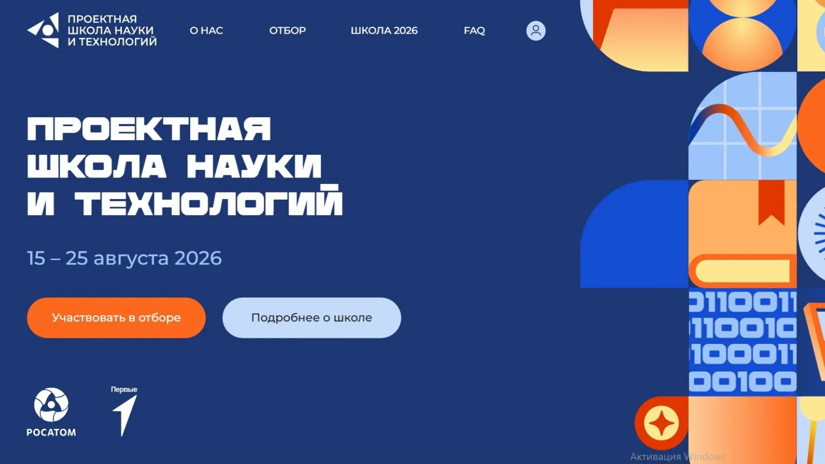 Всем привет!

Госкорпорация «Росатом» приглашает талантливую молодёжь принять участие во Всероссийск
