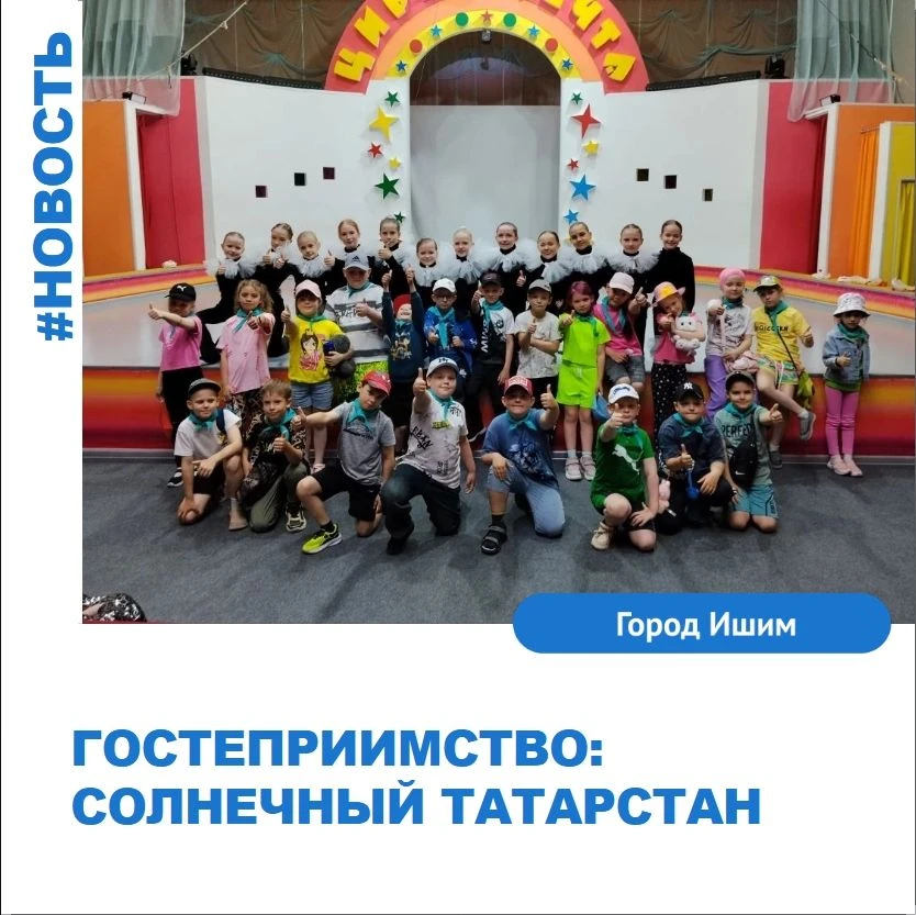 2 июня. Станция «Гостеприимство: Солнечный Татарстан».
Второй день нашего путешествия встретил нас я