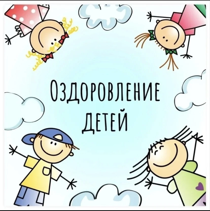 Детская оздоровительная кампания🏖🌞