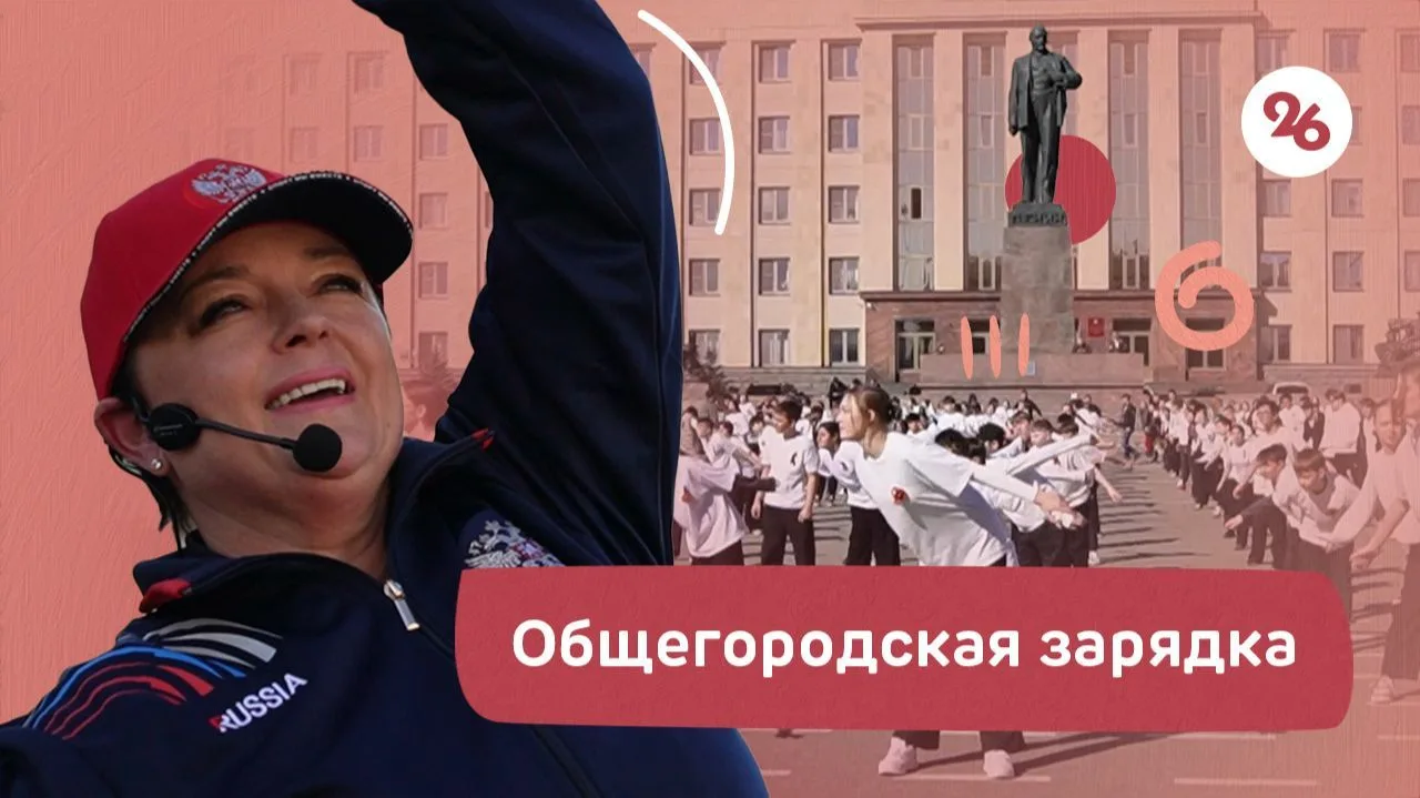 Приглашаем  принять участие 22 августа 2026 года в Общегородской зарядке приуроченной Д...