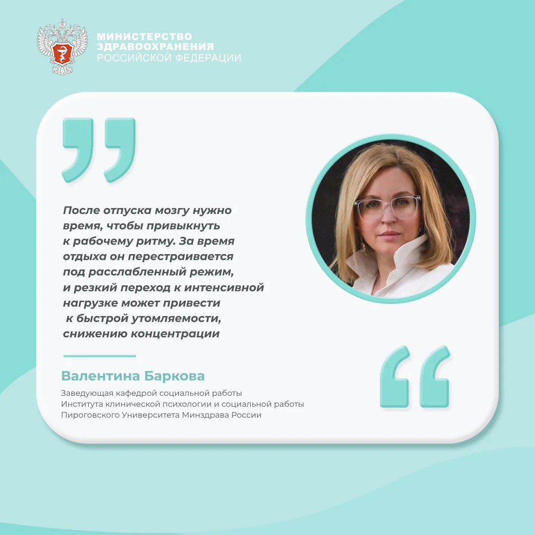 🌴💼 #ПростыеПравила: Как адаптироваться к рабочему режиму после отпуска?