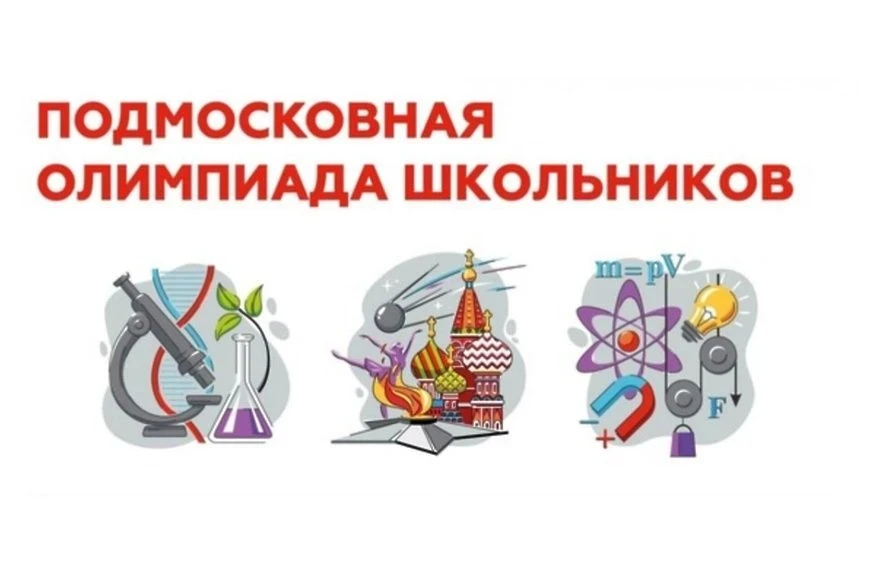 🌟🌟🌟Поздравляем призера Подмосковной олимпиады школьников по истории