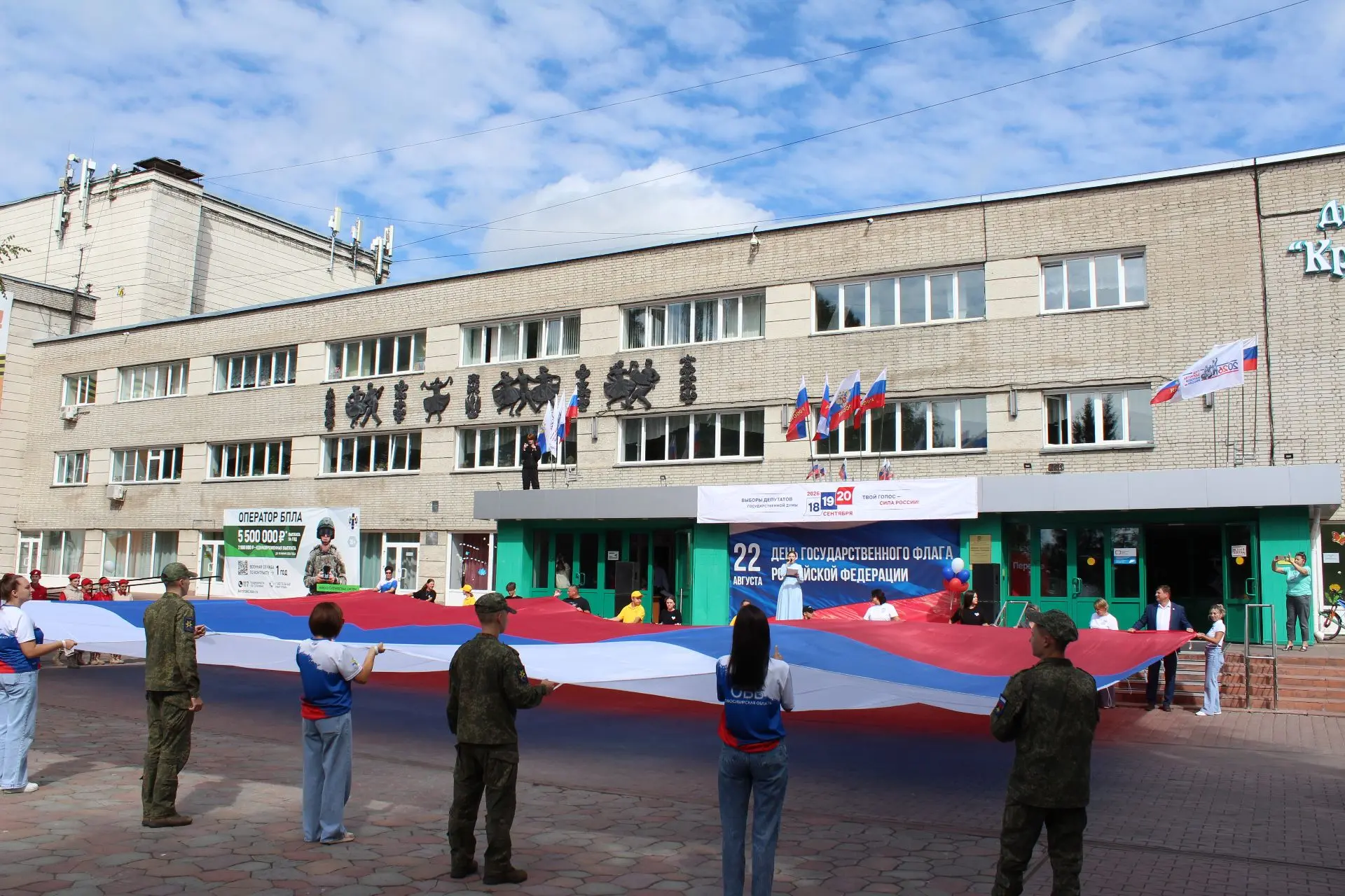 🇷🇺 22 августа площадь МБУ ДК «Крылья Сибири» стала центром празднования Дня Государст...
