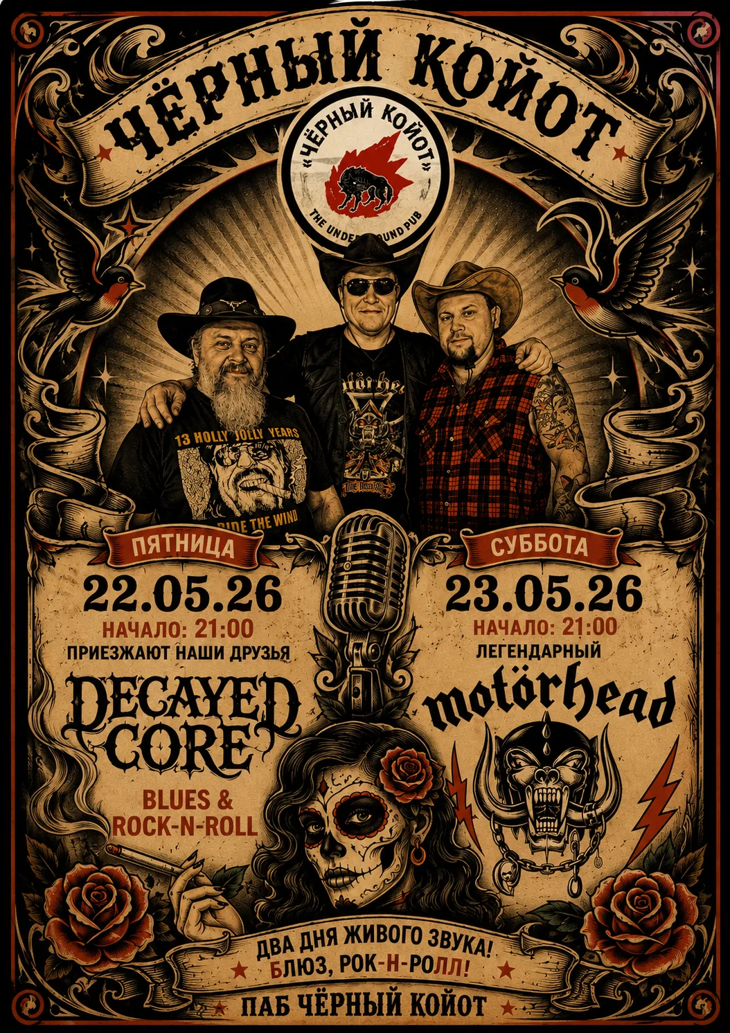⚡ 22 и 23 мая 2026 в Чёрном Койоте — DECAYED CORE! ⚡
