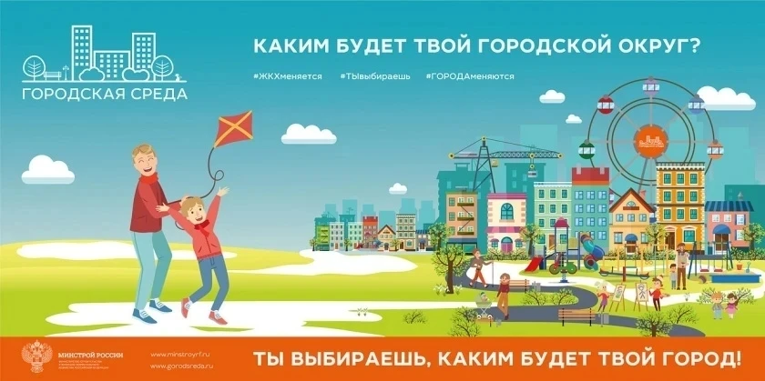 21 апреля 2026 года стартовало Всероссийское онлайн-голосование за объекты благоустройства в рамках 