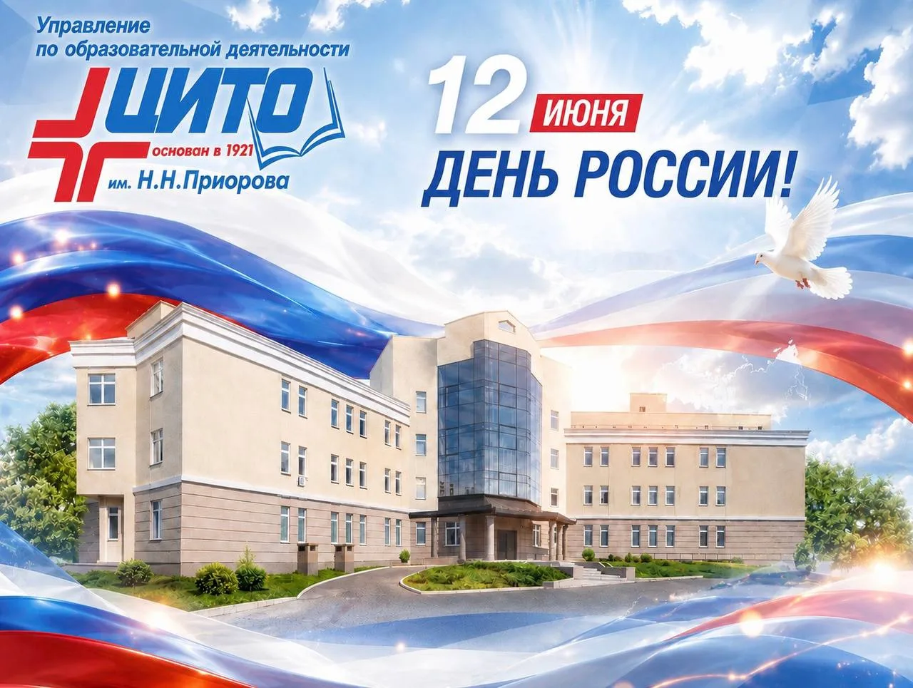 Дорогие друзья и уважаемые коллеги!