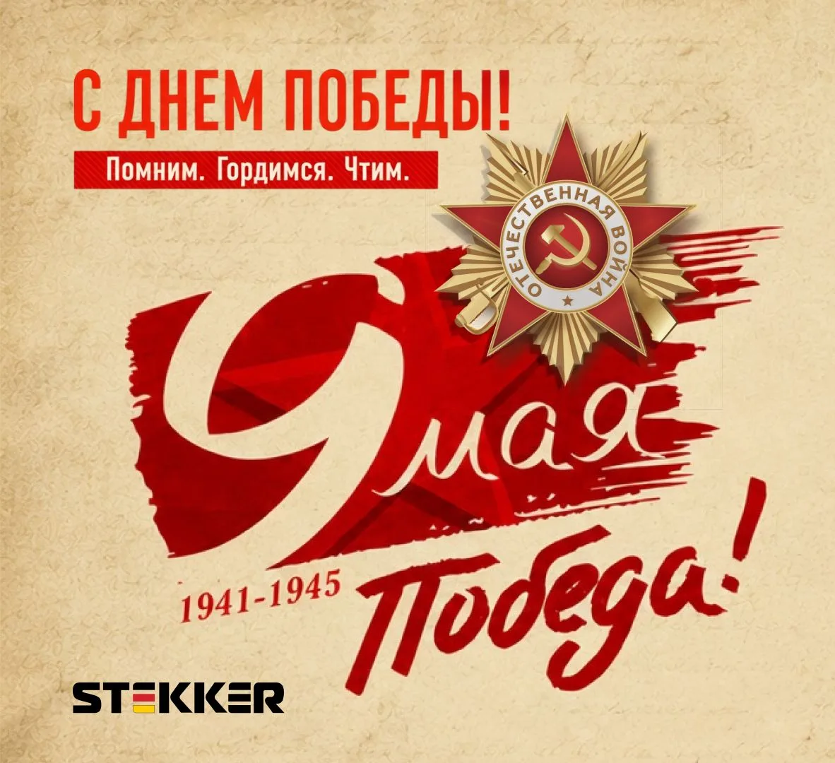 Друзья!