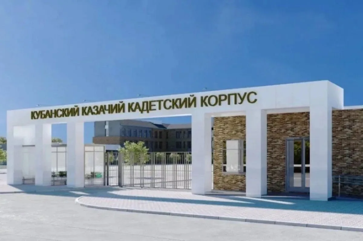 📣Кубанский казачий кадетский корпус имени дважды Героя труда Кубани атамана И. В. Безуглого объявля