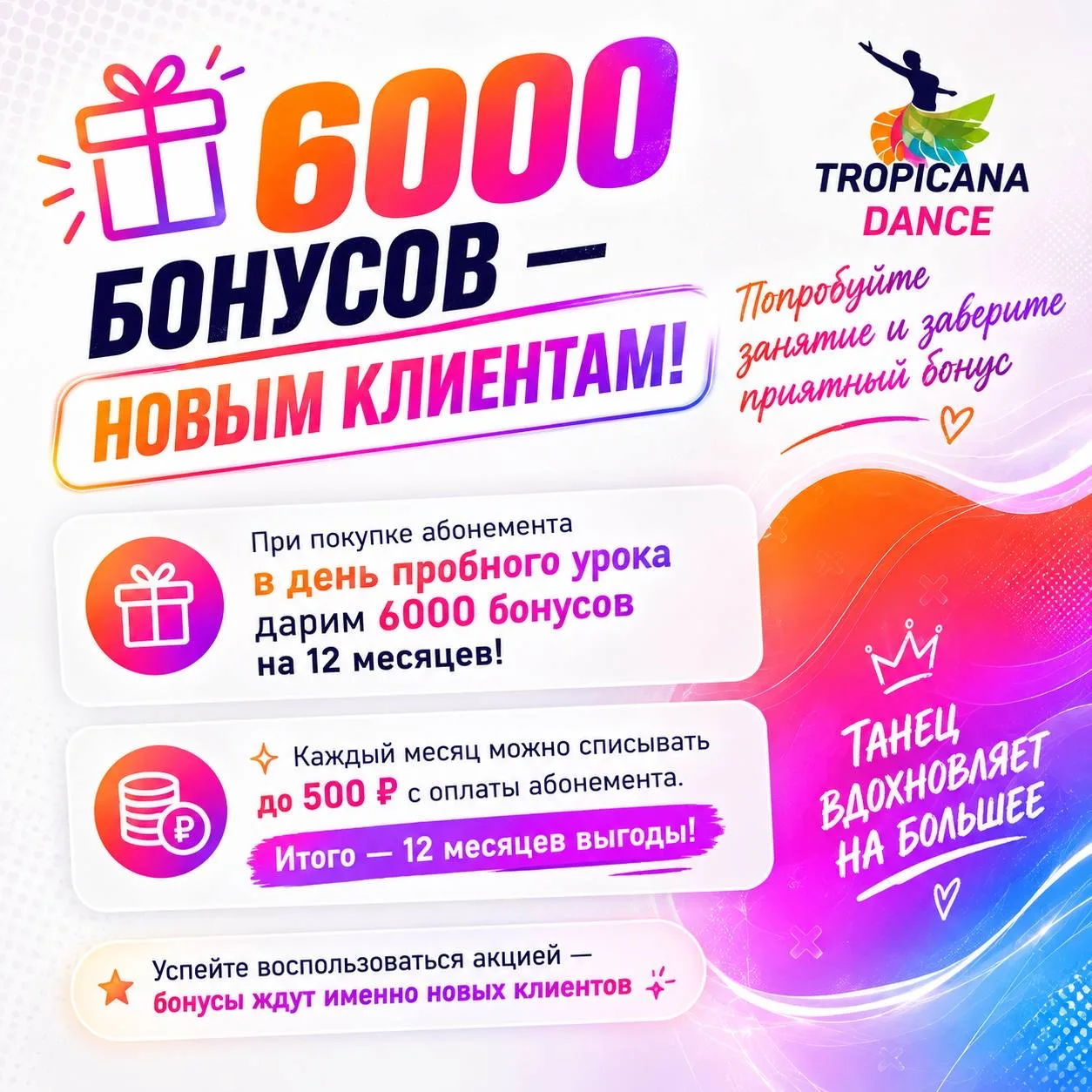 🔥 Начните заниматься — и получите 6000 бонусов!