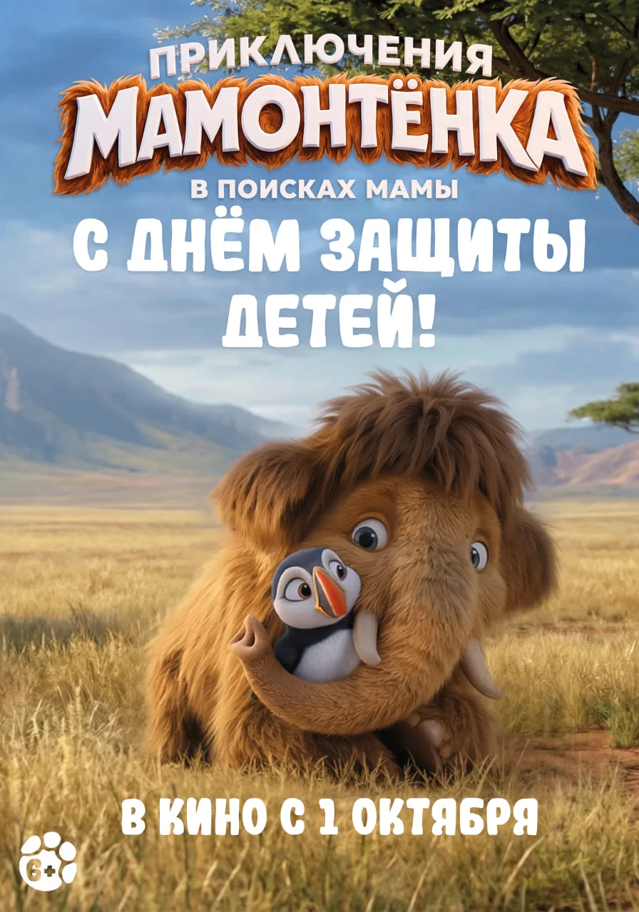 С Днем защиты детей!❤️

Желаем нашим юным подписчикам всегда находить дорогу к ярким приключениям и 