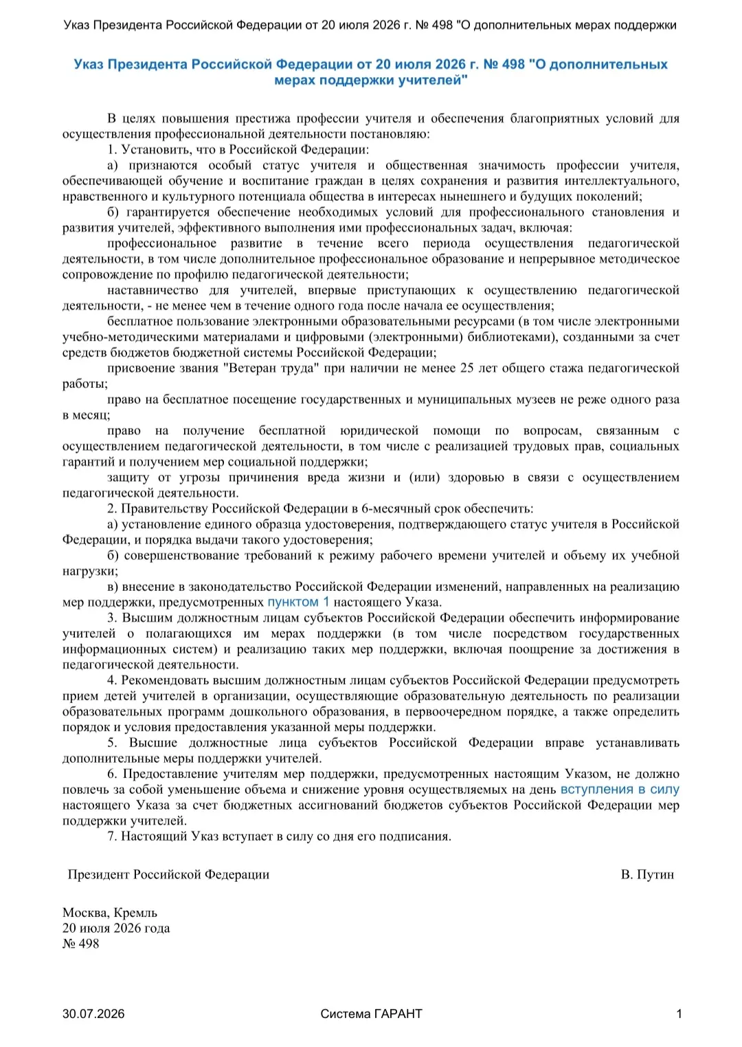 ❗️Указ об особом статусе педагога закрепляет социальные и профессиональные меры поддержки учителей.
