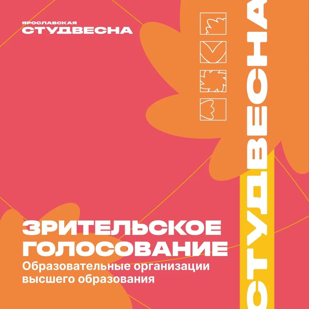 😎 Твой голос важен — выбор ООВО