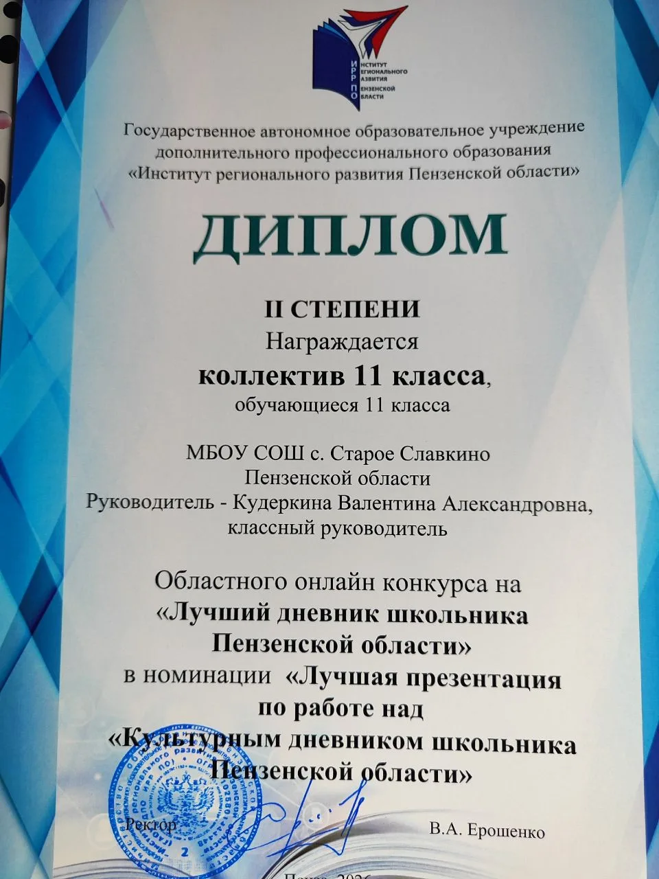 27 мая 2026 года в Институте регионального развития Пензенской области состоялась торже...