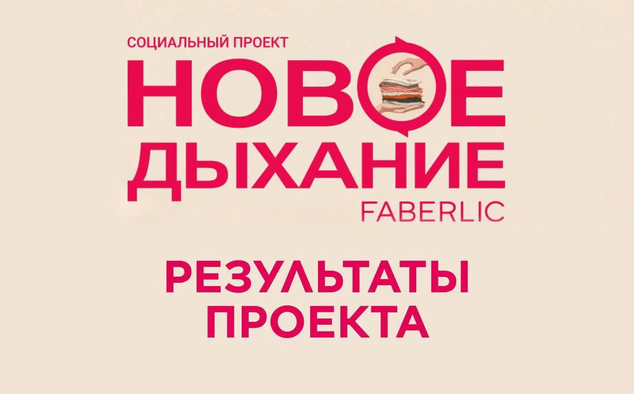 10 тонн добра: «Новое дыхание» в цифрах и сердцах ❤️