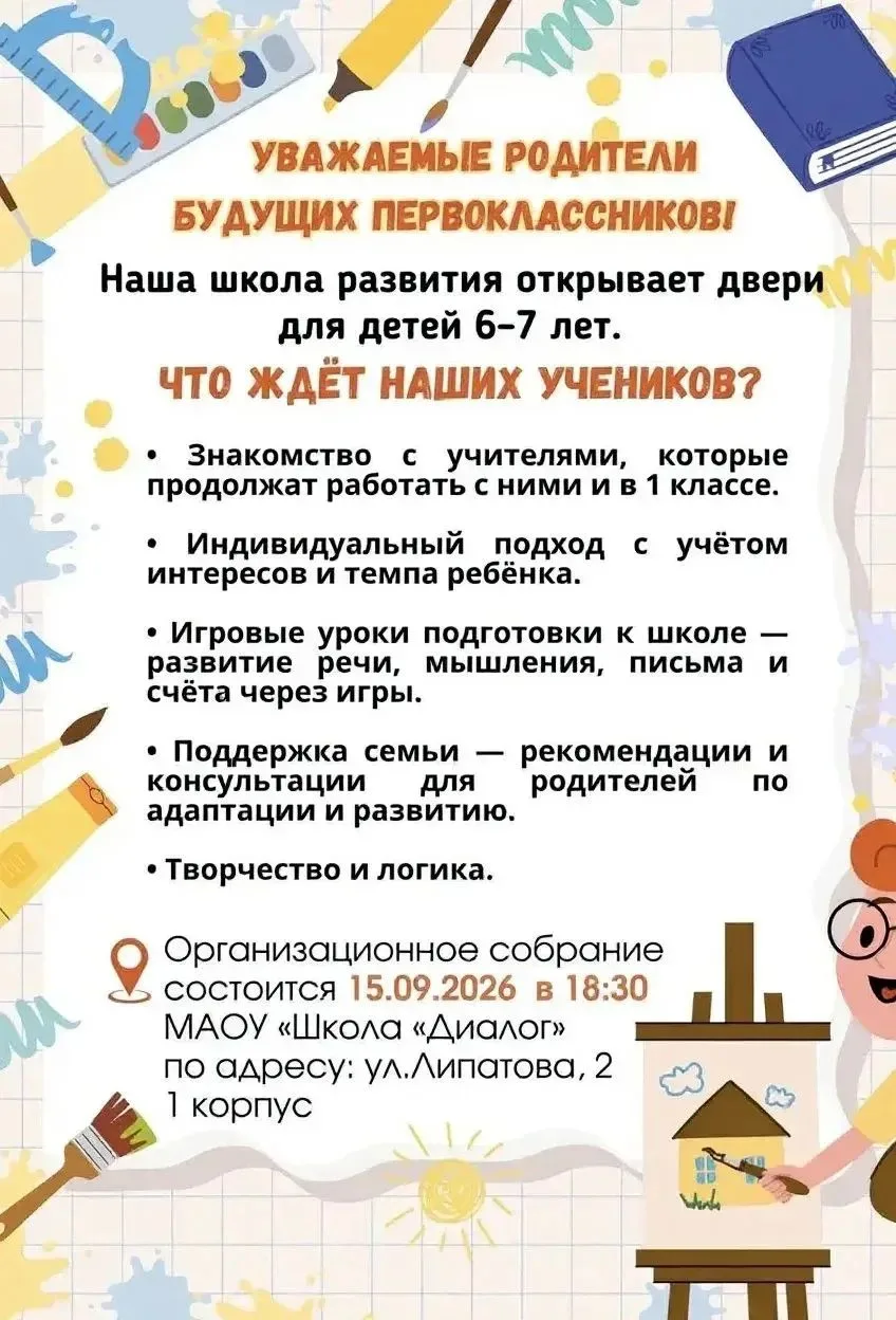 Информация для родителей будущих первоклассников: