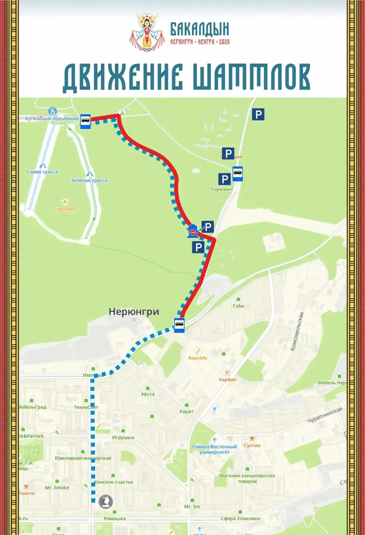 📣📣📣Уважаемые жители и гости Нерюнгри!

В связи с проведением международного праздника «Бакалдын‑2