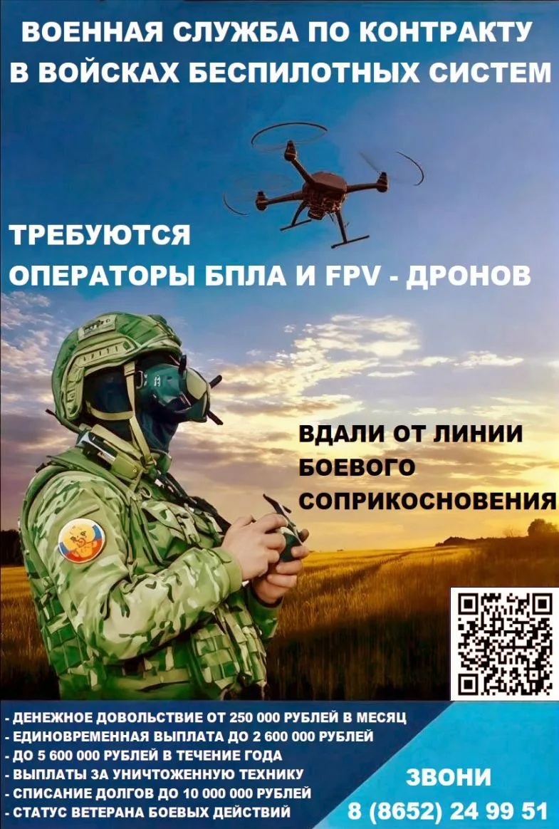 Войска Беспилотных Систем объявляют набор на военную службу по контракту!