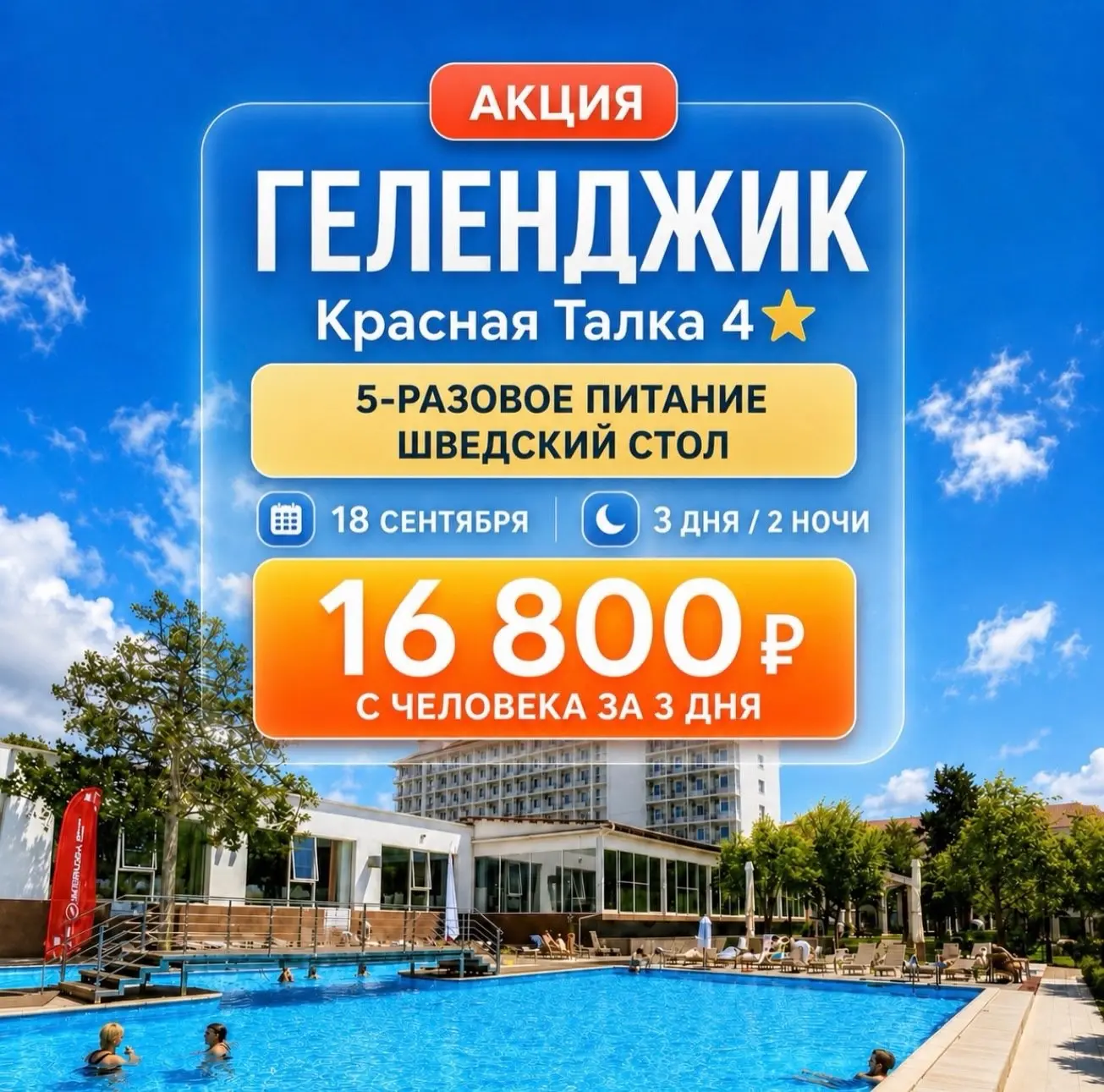 🔥 АКЦИЯ 🔥 ГЕЛЕНДЖИК | БАРХАТНЫЙ СЕЗОН