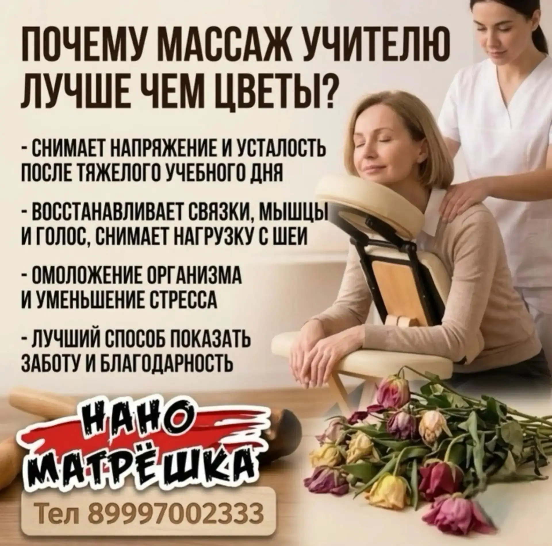 Подарить массаж учителю — действительно отличная идея, и вот почему это часто лучше бук...