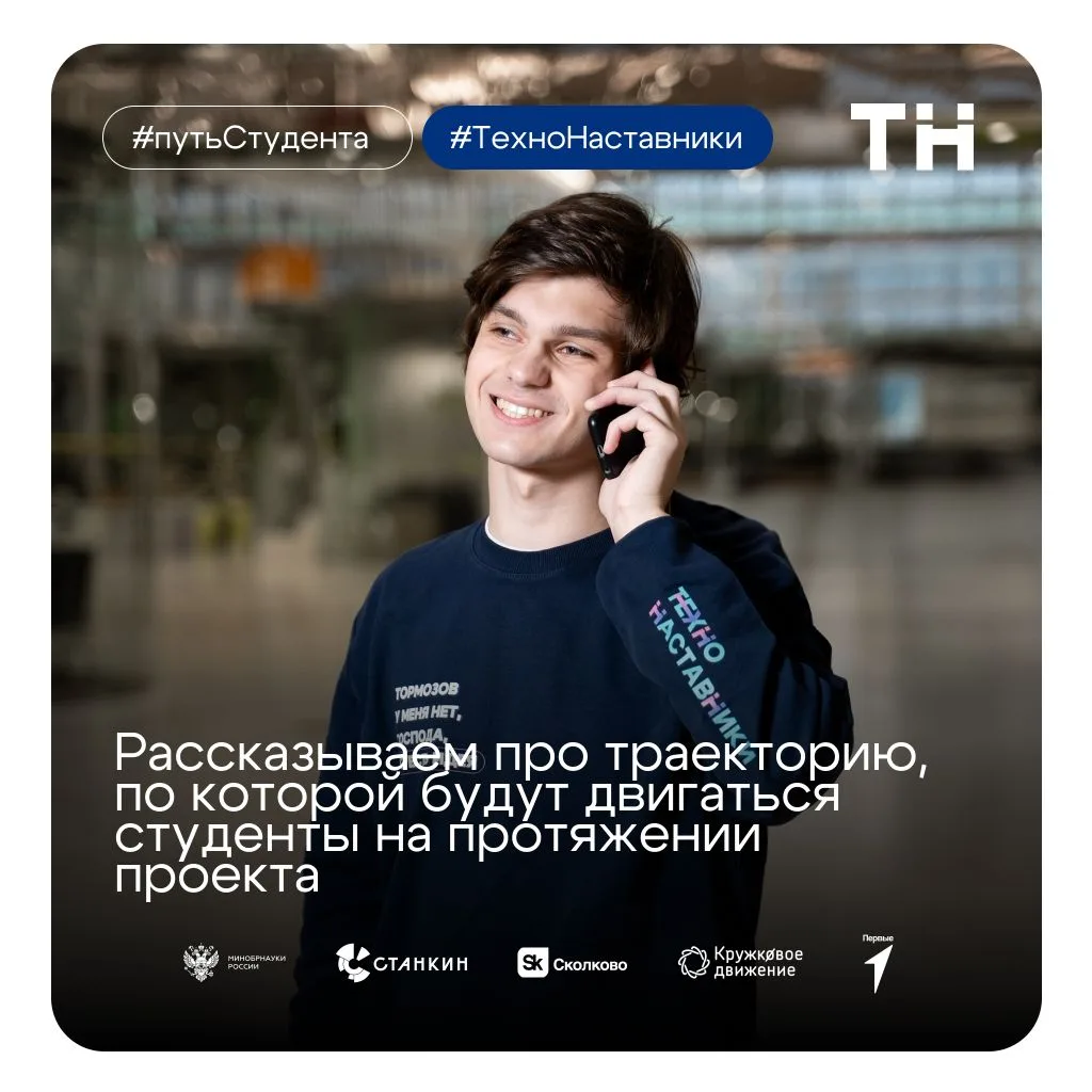 «ТехноНаставники»: кто участвует и какой путь проходит студент.