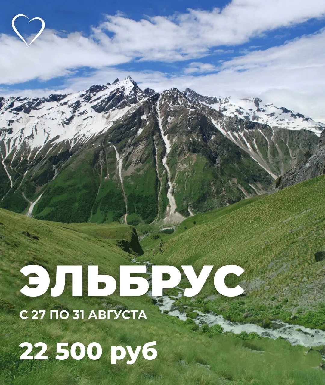 ЭЛЬБРУС 🏔✨
