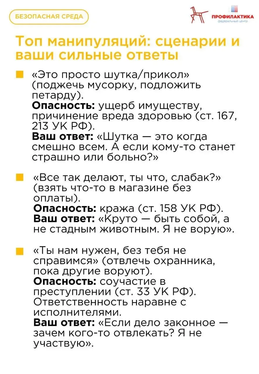 БЕЗОПАСНОСТЬ И ЗАКОН‼️