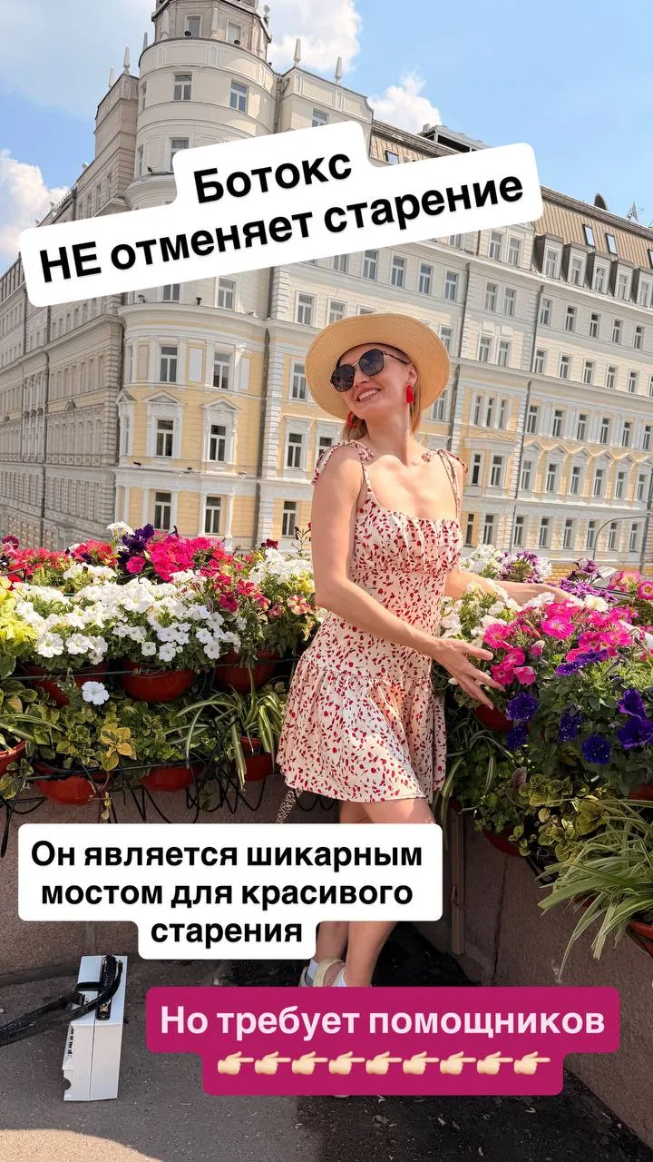 Ботокс - делать или нет?