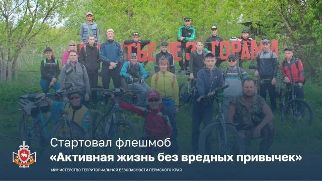 ✅ С 1 по 26 июня 2026 года запланировано проведение флешмоба «Активная жизнь без вредны...
