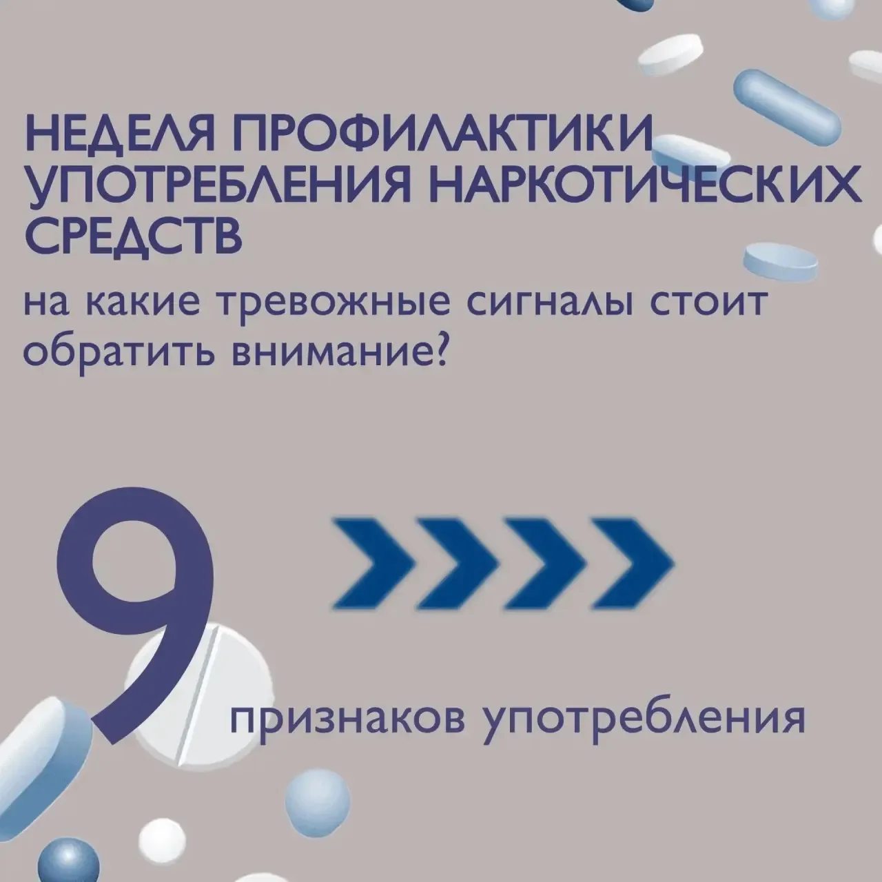С 22 июня в России стартовала Неделя профилактики употребления наркотиков.