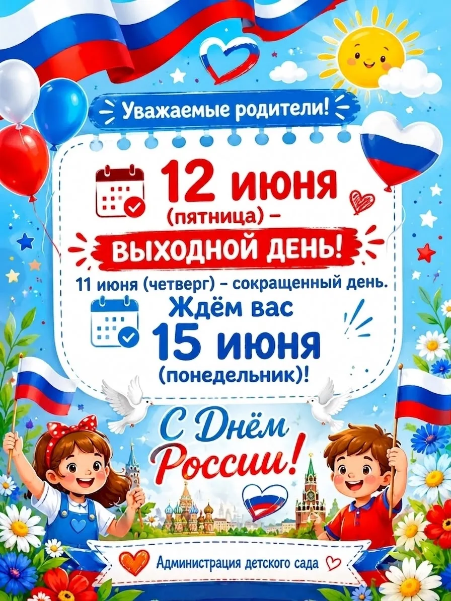 ✨Уважаемые родители и гости нашего сообщества!

📣 Предлагаем ознакомиться с графиком работы детског