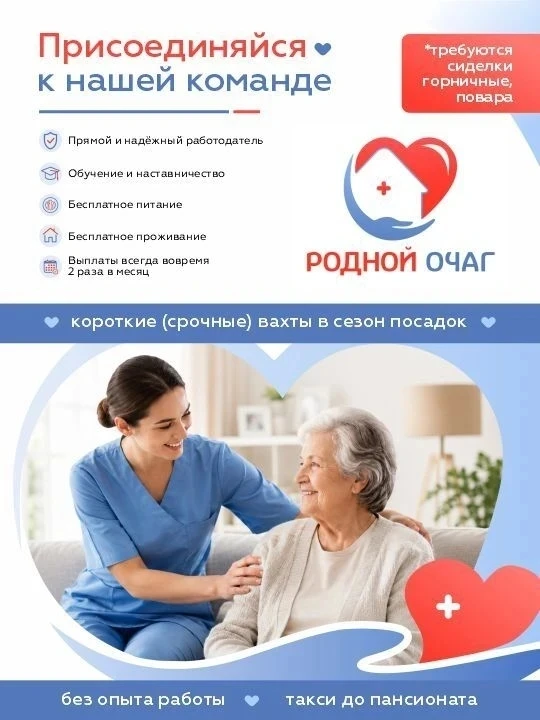 Сеть реабилитационно - восстановительных центров "Родной Очаг" 💙 приглашает в команду на работу ВАХ