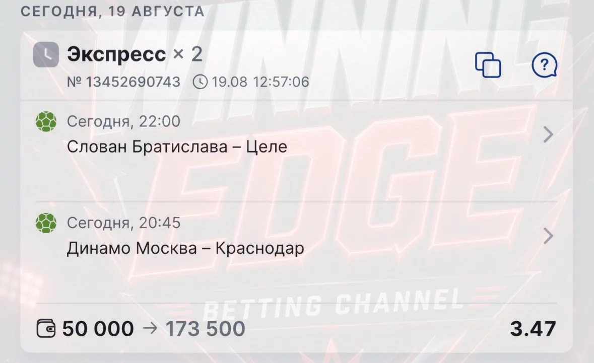 Максимально уверенный экспресс на футбол 🔥🔥🔥