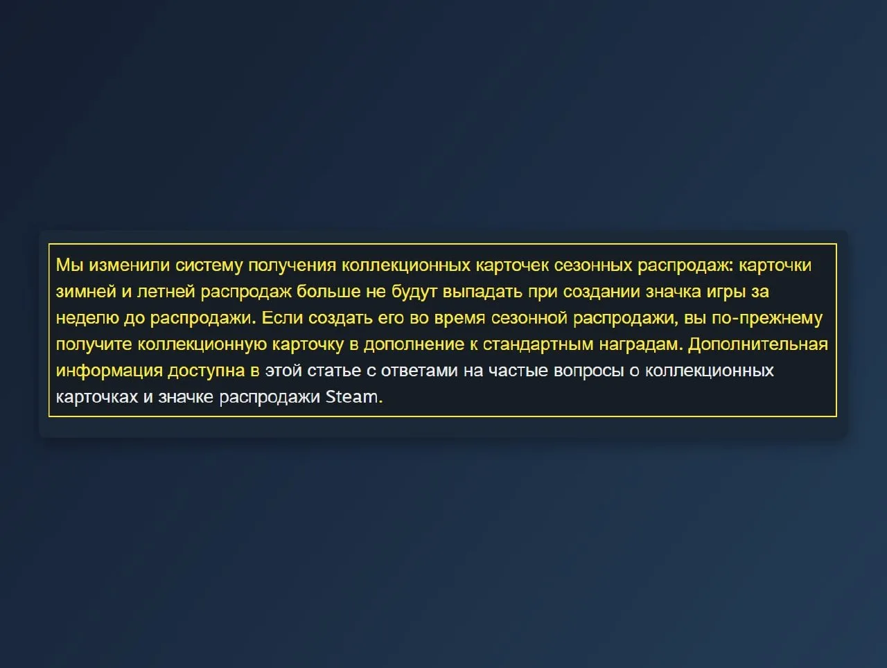 Больше никаких тайных карточек — Valve изменила систему получения карточек сезонных распродаж

Раньш